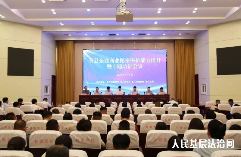 关注│沂源县企业商业秘密保护能力提升暨专题培训会召开